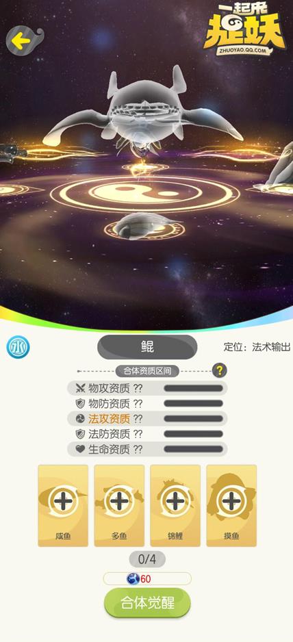 一起来捉妖妖灵如何合体_一起来捉妖妖灵合体方法