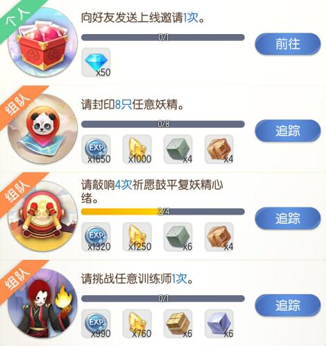 一起来捉妖手游每日任务如何做_一起来捉妖手游每日任务攻略详解