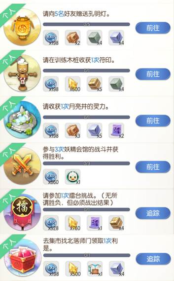 一起来捉妖手游每日任务如何做_一起来捉妖手游每日任务攻略详解