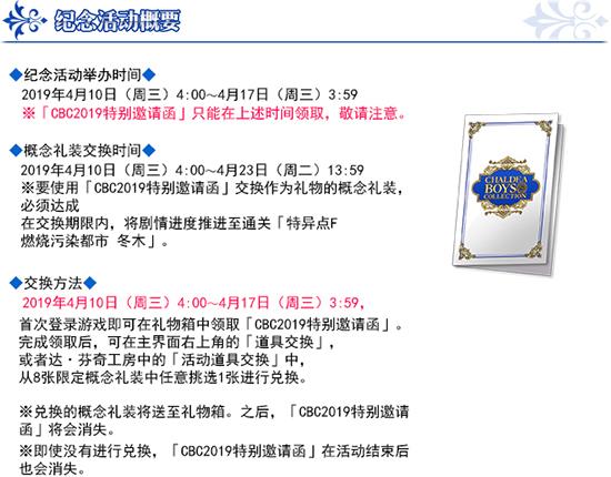 FGO迦勒底男性精选2019限时概念礼装赠送活动_FGO迦勒底男性精选限时概念礼装如何样