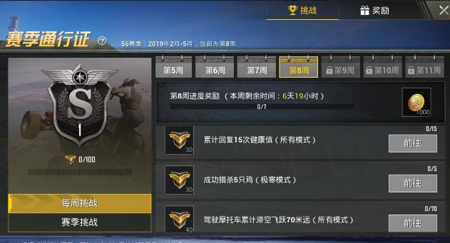 绝地求生刺激战场S6赛季第8周任务如何做_绝地求生刺激战场S6赛季第8周任务图文详细攻略