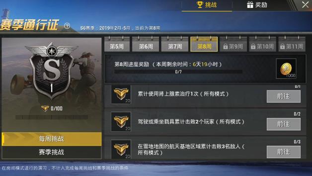 绝地求生刺激战场S6赛季第8周任务如何做_绝地求生刺激战场S6赛季第8周任务图文详细攻略