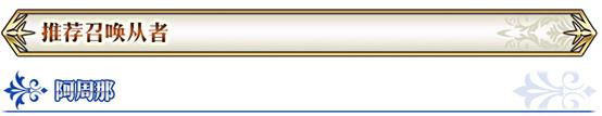FGO迦勒底男性精选2019卡池如何样_FGO迦勒底男性精选2019卡池从者介绍