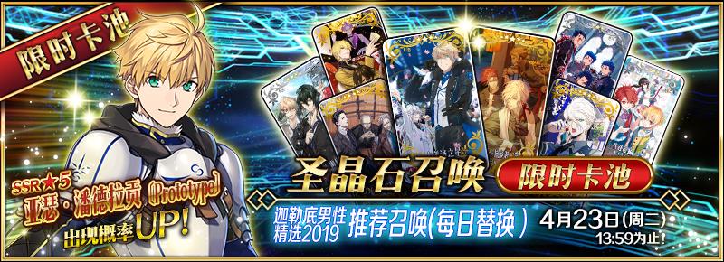 FGO��ʱ���յ����Ծ�ѡ2019�Ƽ��ٻ�_FGO��ʱ���յ����Ծ�ѡ2019�Ƽ��ٻ��