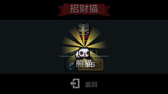 元气骑士熊猫如何获得_元气骑士熊猫获得办法