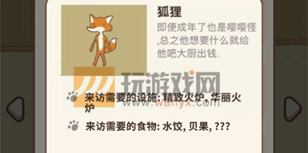 微信动物餐厅狐狸如何解锁_微信动物餐厅狐狸解锁办法