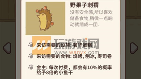 微信动物餐厅野果子刺猬如何解锁_微信动物餐厅野果子刺猬解锁办法