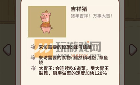 微信动物餐厅吉祥猪如何解锁_微信动物餐厅吉祥猪解锁办法