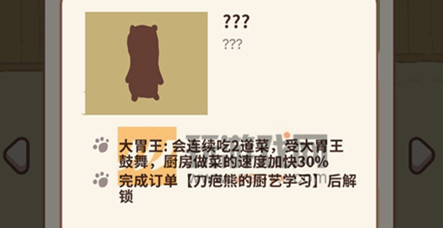 微信动物餐厅刀疤熊如何解锁_微信动物餐厅刀疤熊解锁办法