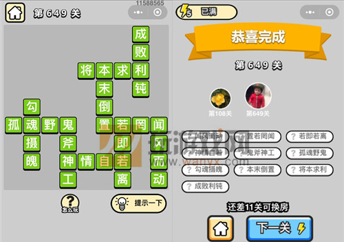成语升官记四品知府第649关答案_成语小秀才答案大全