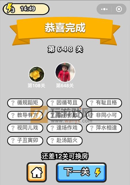 成语升官记四品知府第648关答案_成语小秀才答案大全