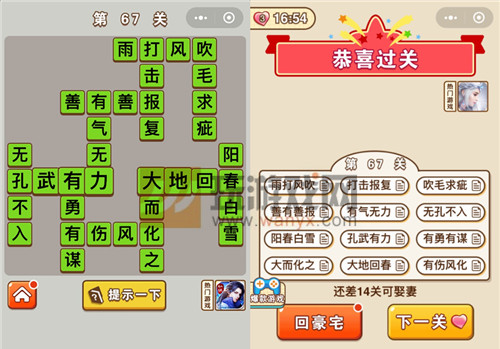 成语中状元第67关答案是什么_成语中状元第67关答案