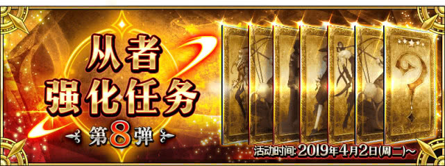 FGO����ǿ�������8������_FGO����ǿ�������8������һ��