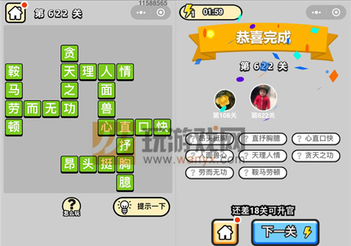 成语升官记五品翰林学士第622关答案_成语小秀才答案大全