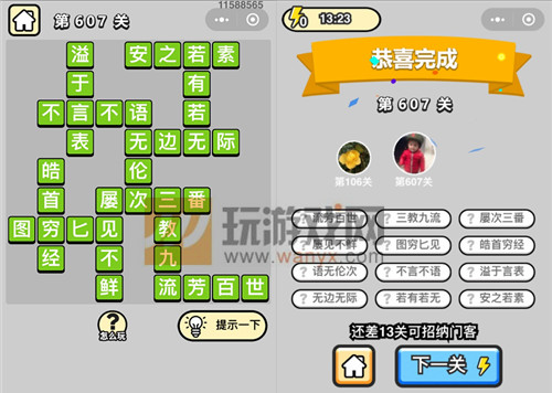 成语升官记五品翰林学士第607关答案_成语小秀才答案大全