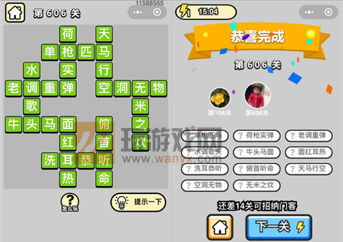成语升官记五品翰林学士第606关答案_成语小秀才答案大全