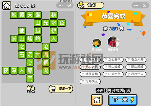 成语升官记五品翰林学士第605关答案_成语小秀才答案大全