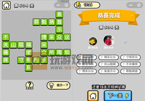 成语升官记五品翰林学士第604关答案_成语小秀才答案大全
