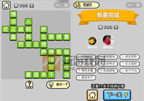 成语升官记五品翰林学士第603关答案_成语小秀才答案大全
