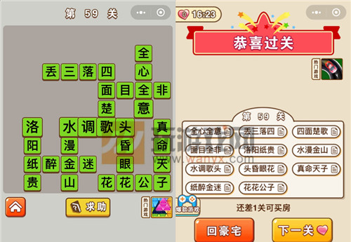 成语中状元第59关答案是什么_成语中状元第59关答案