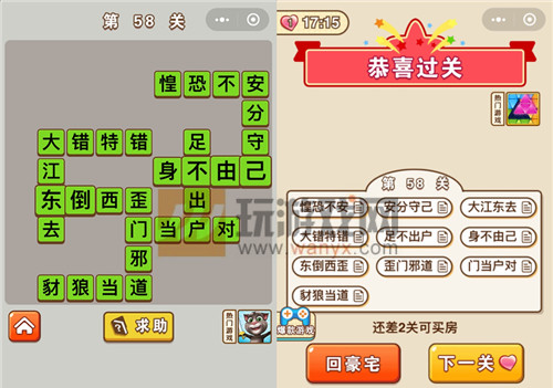 成语中状元第58关答案是什么_成语中状元第58关答案