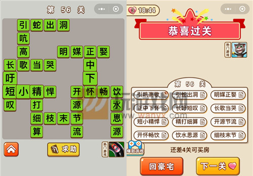 成语中状元第56关答案是什么_成语中状元第56关答案