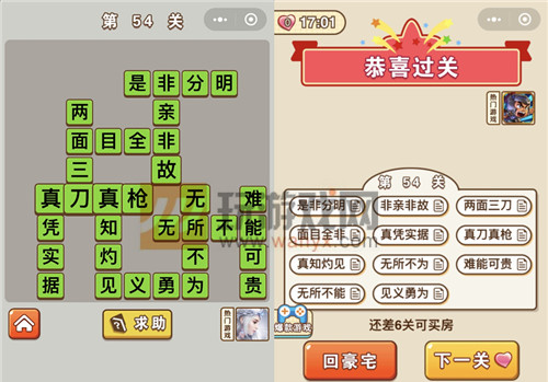 成语中状元第54关答案是什么_成语中状元第54关答案