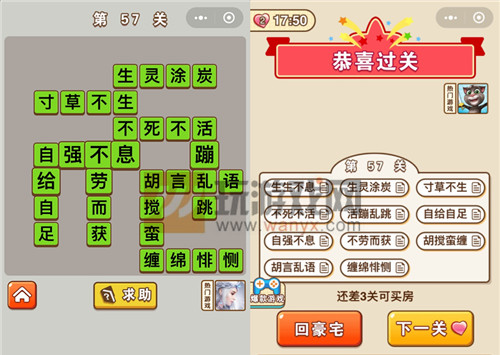 成语中状元第57关答案是什么_成语中状元第57关答案