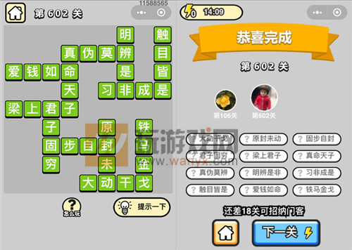 成语升官记五品翰林学士第602关答案_成语小秀才答案大全