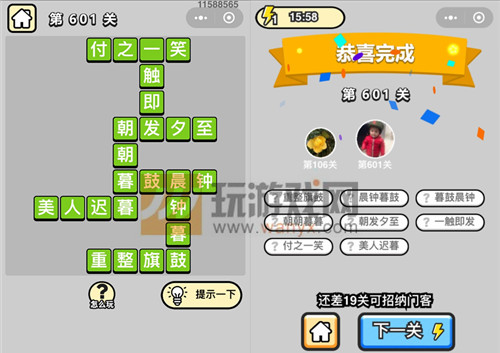 成语升官记五品翰林学士第601关答案_成语小秀才答案大全