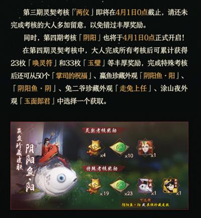 神都夜行录蠃鱼新皮肤阴阳鱼阳如何获得_神都夜行录蠃鱼新皮肤阴阳鱼阳获得方式详解