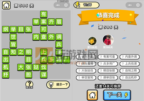 成语升官记五品翰林学士第586关答案_成语小秀才答案大全