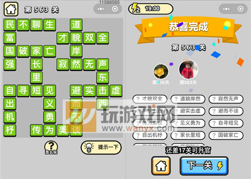 成语升官记六品太学博士第563关答案_成语小秀才答案大全