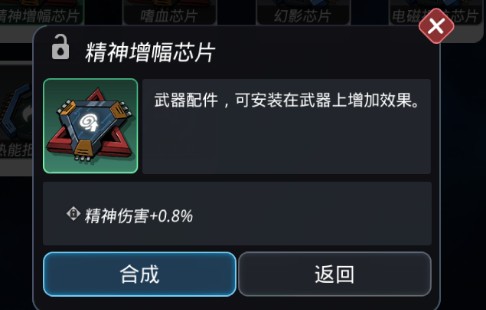 跨越星弧武器芯片属性最大是多少_跨越星弧武器芯片最大属性分析详解
