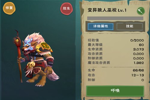 创造与魔法狼人巫祝如何合成_创造与魔法狼人巫祝合成办法