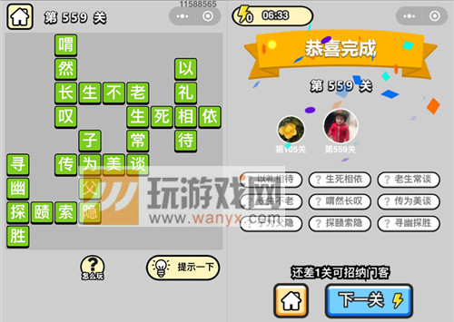 成语升官记六品太学博士第559关答案_成语小秀才答案大全