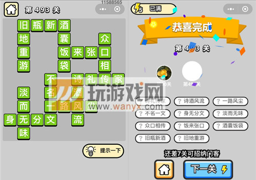 �������ټ���Ʒ�����493�ش�_����С��Ŵ𰸴�ȫ