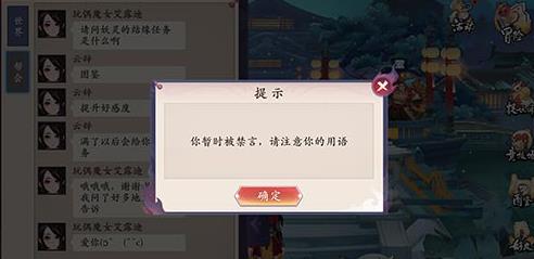 长安幻世绘禁言如何解决_长安幻世绘禁言解决办法