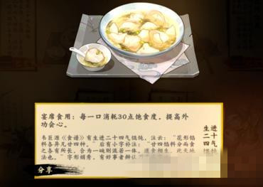 剑网3指尖江湖生进二十四气馄饨如何做_剑网3指尖江湖生进二十四气馄饨制作办法