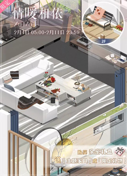 恋与制作人2019春节布置小屋新内容_恋与制作人2019春节布置小屋家具新样式