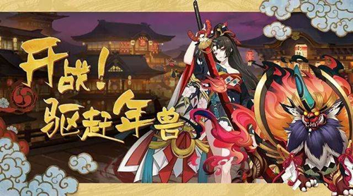 阴阳师年兽御祝现金红包获得办法_阴阳师年兽御祝现金红包如何获得