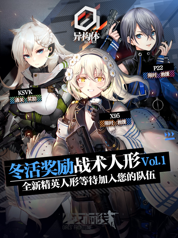 少女前线冬季活动全新人形介绍_少女前线冬季活动全新人形一览