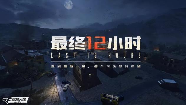 CF��������12Сʱ�����_CF��������12Сʱ�淨����