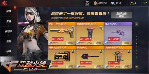 CF手游2019年黑市商人优惠活动_CF手游2019年黑市商人有哪一些优惠