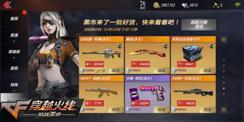 CF手游2019年黑市商人优惠活动_CF手游2019年黑市商人有哪一些优惠