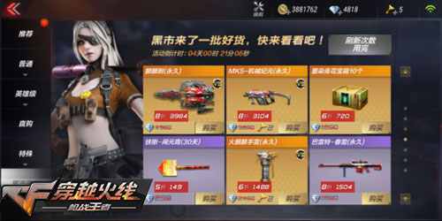 CF手游2019年黑市商人优惠活动_CF手游2019年黑市商人有哪一些优惠