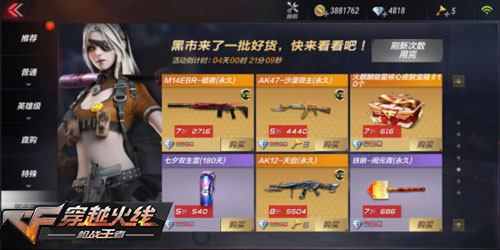 CF手游2019年黑市商人优惠活动_CF手游2019年黑市商人有哪一些优惠