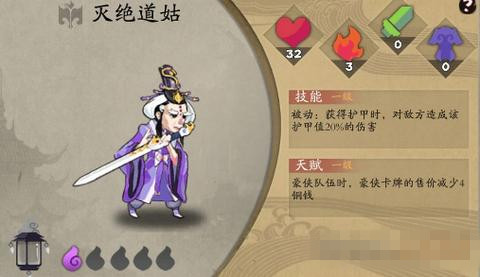 奇想江湖灭绝道姑如何_奇想江湖灭绝道姑属性一览