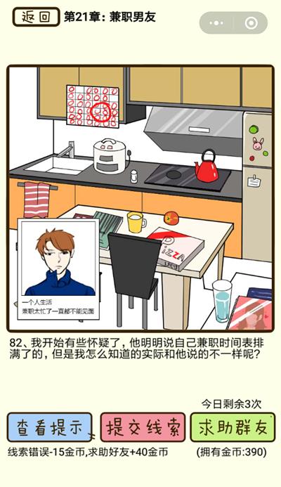 再见吧渣男​兼职男友第82关如何过_再见吧渣男​兼职男友第82关图文通关攻略详解