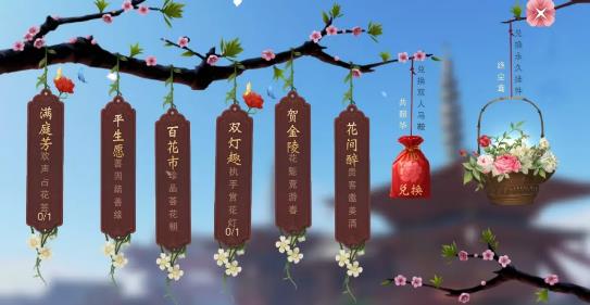 楚留香手游花朝节有哪一些活动_楚留香手游花朝节活动大全
